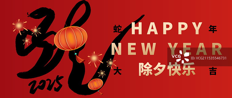 2025年蛇年除夕新媒体海报，新年除夕微信首图图片素材
