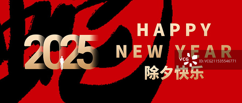 2025年蛇年除夕新媒体海报，新年除夕微信首图图片素材