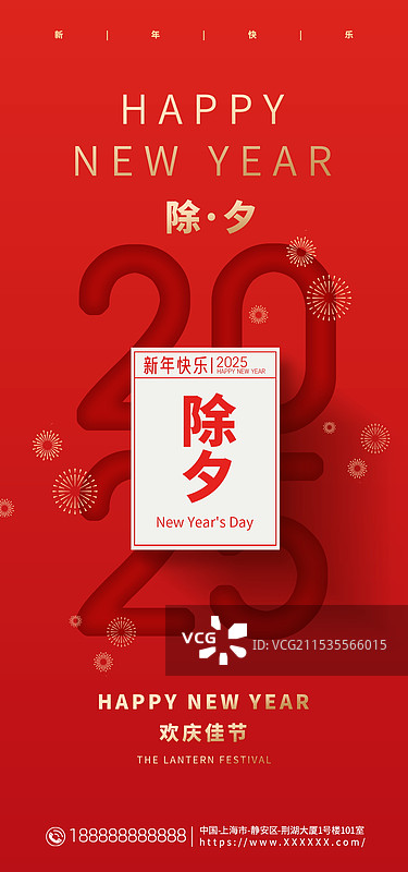 2025年蛇年除夕手机海报，新年手机海报图片素材