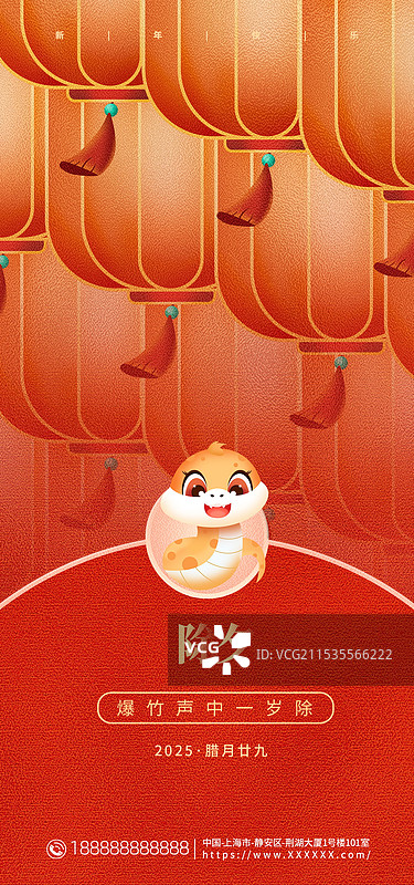 2025年蛇年除夕手机海报，新年手机海报图片素材