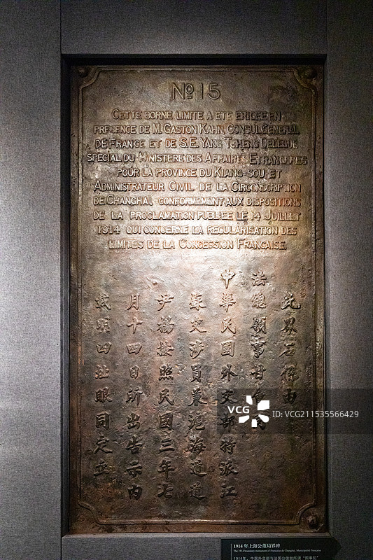 1899年公共租界界碑上海历史博物馆上海革命博物馆图片素材