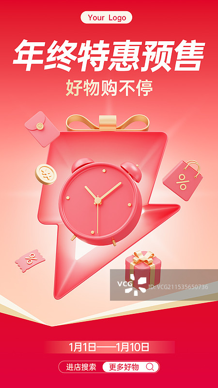 3D双十一双十二倒计时促销海报年终大促周年庆倒计时海报模板图片素材