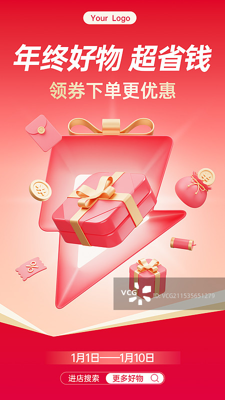 3D双十一双十二促销海报年终大促海报模板图片素材