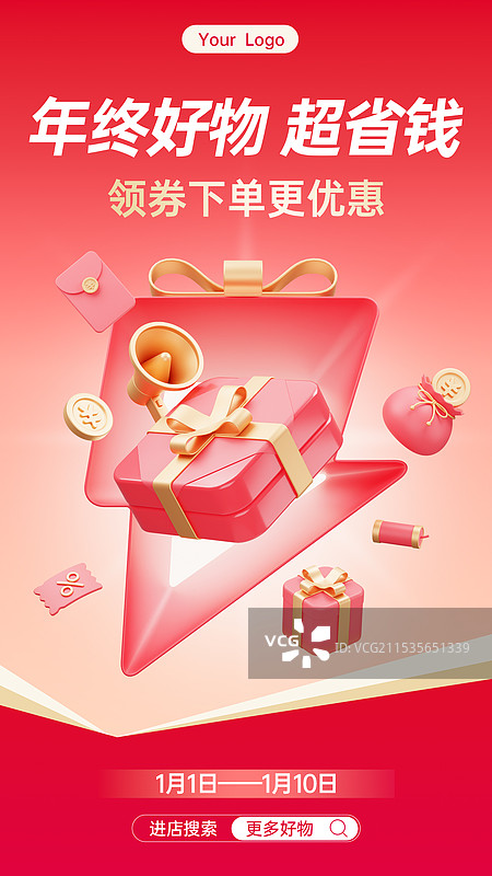 3D双十一双十二促销海报年终大促海报模板图片素材