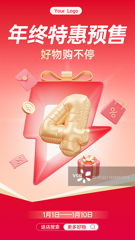 3D双十一双十二倒计时促销海报年终大促周年庆倒计时海报模板图片素材