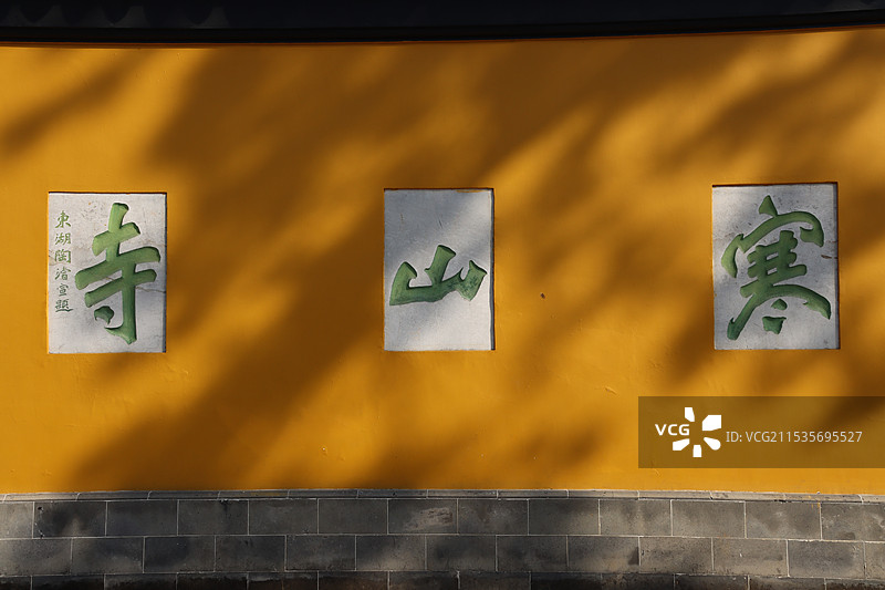 苏州寒山寺门口的题字图片素材