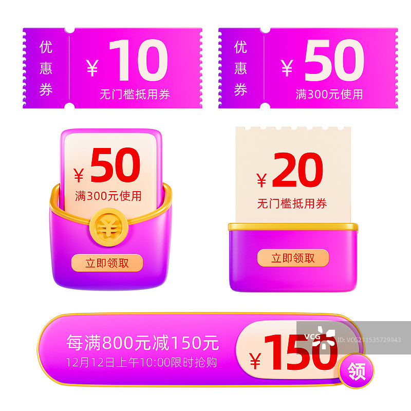 3D立体优惠券电商元素年货节标签双十一优惠券元素图片素材