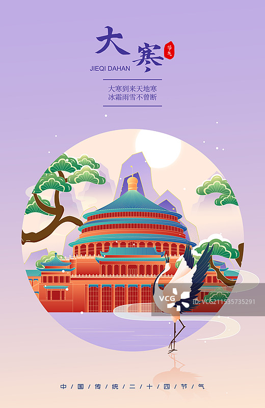 国风二十四节气大寒重庆城市建筑矢量插画海报图片素材