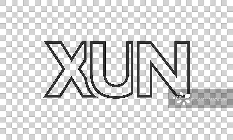 现代且强大的xun标志设计模板图片素材