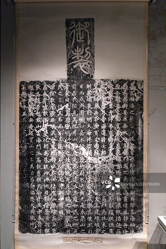 《御制宝山碑》(拓片)  (明) 朱棣撰    明成祖上海历史博物馆上海革命博物馆图片素材