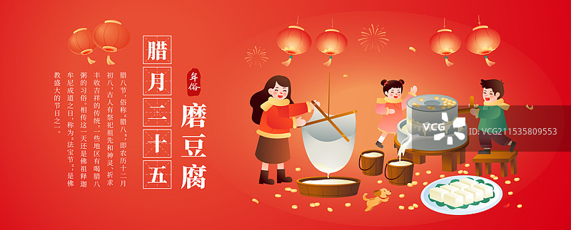 中国传统年俗文化 腊月二十五磨豆腐插画海报图片素材