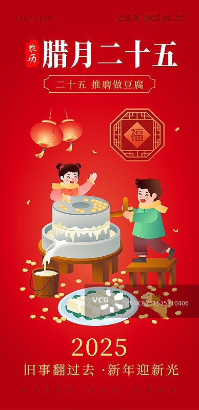 中国传统年俗文化 腊月二十五磨豆腐插画海报图片素材