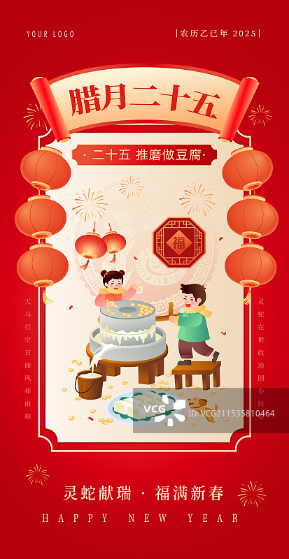 中国传统年俗文化 腊月二十五磨豆腐插画海报图片素材