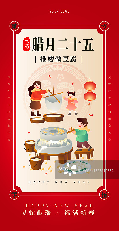 中国传统年俗文化 腊月二十五磨豆腐插画海报图片素材