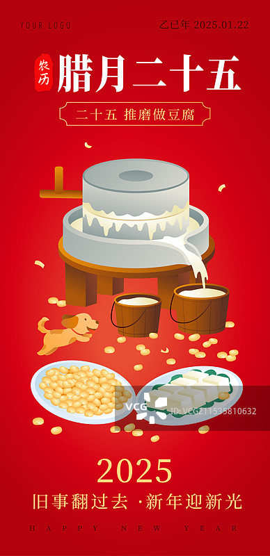中国传统年俗文化 腊月二十五磨豆腐插画海报图片素材
