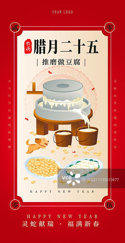 中国传统年俗文化 腊月二十五磨豆腐插画海报图片素材