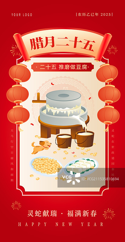 中国传统年俗文化 腊月二十五磨豆腐插画海报图片素材