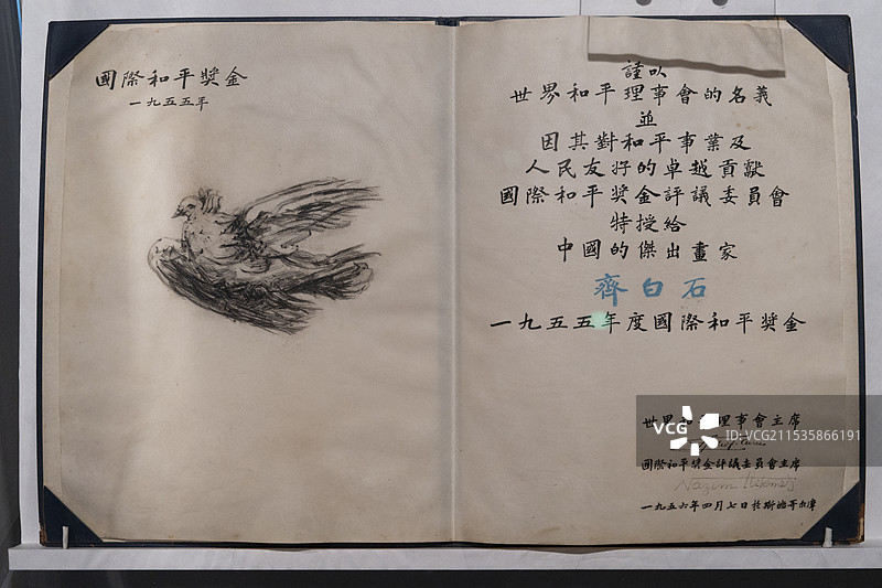 世界和平理事会授给齐白石的获奖证书图片素材