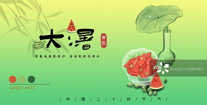 大暑节气国风插画海报图片素材