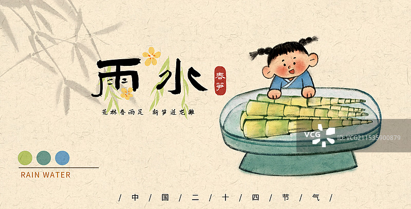 雨水节气国风插画海报图片素材