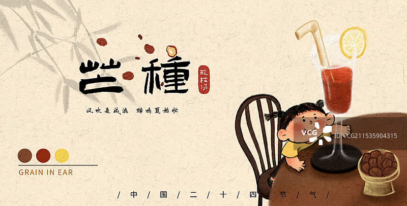 芒种节气国风插画海报图片素材