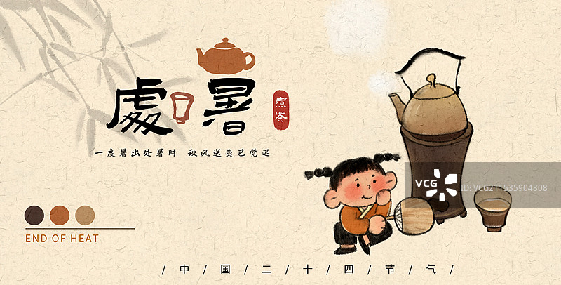 处暑节气国风插画海报图片素材