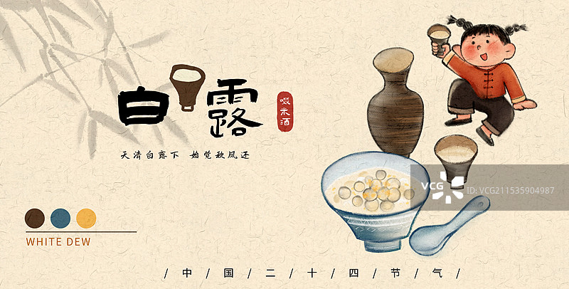 白露节气国风插画海报图片素材