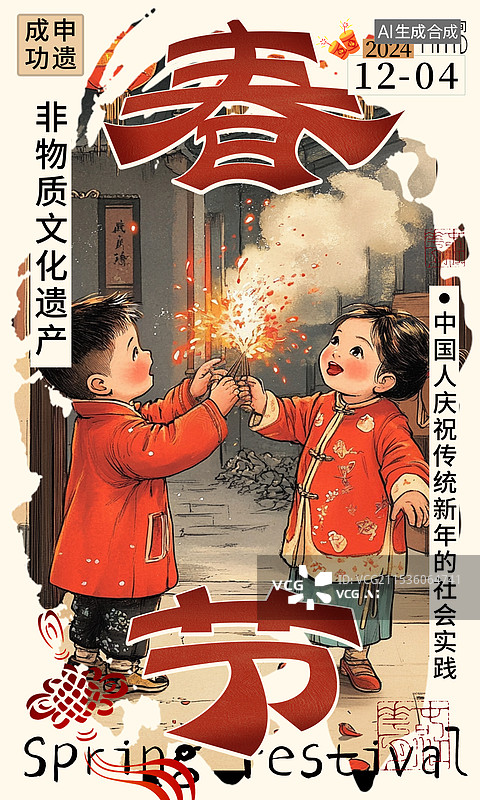 【AI数字艺术】非遗艺术-春节，非物质文化遗产图片素材