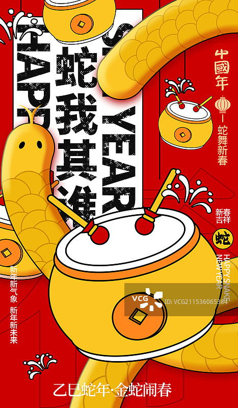 2025年春节蛇年海报图片素材