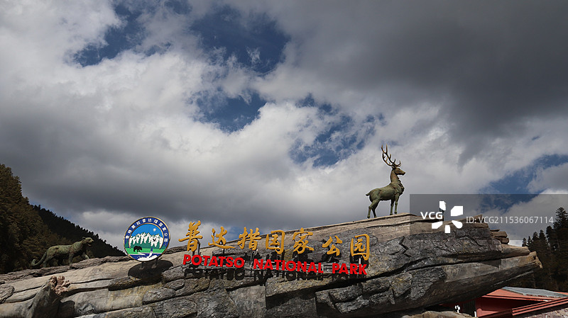 云南迪庆香格里拉普达措国家公园图片素材