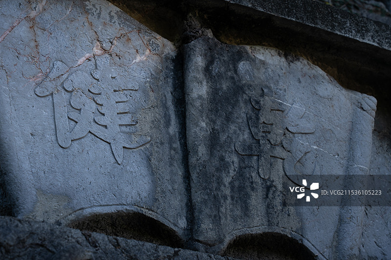 广西桂林兴安县漠川乡陈克昌夫妇墓图片素材