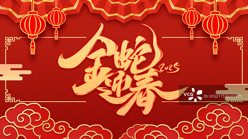 新中式高级感2025年新年蛇年节日元旦新年跨年企业年会新年剪纸灯笼金蛇迎春插画元素图片素材