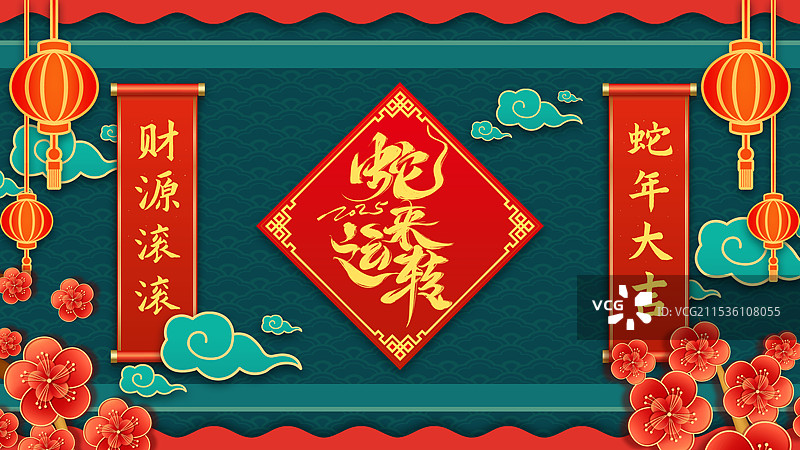 新中式高级感2025年新年蛇年节日元旦新年跨年企业年会新年剪纸灯笼金蛇迎春插画元素图片素材