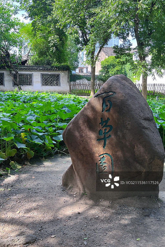 鲁迅故居百草园图片素材