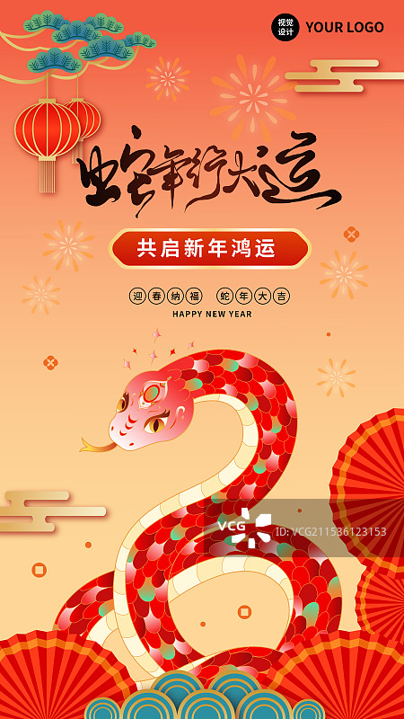 2025年蛇年新年春节红色剪纸企业年会年终盛典蛇年行大运国潮风矢量背景海报图片素材