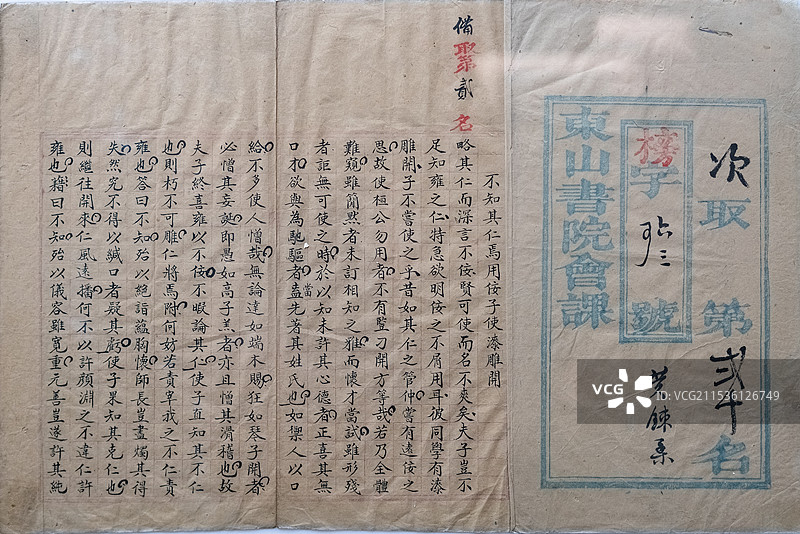 中国状元博物馆，清，东山书院会课卷图片素材