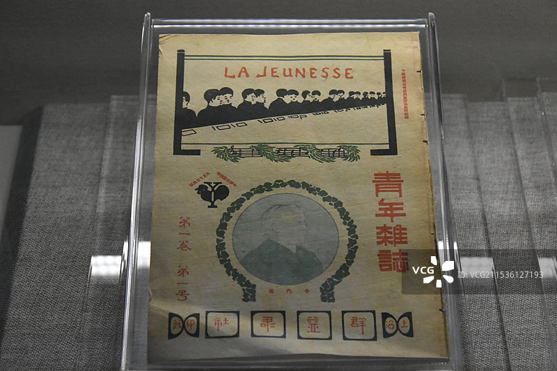 《青年杂志》《新青年》图片素材