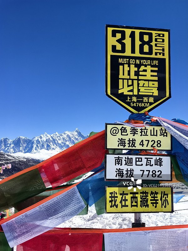 色季拉山观景台图片素材