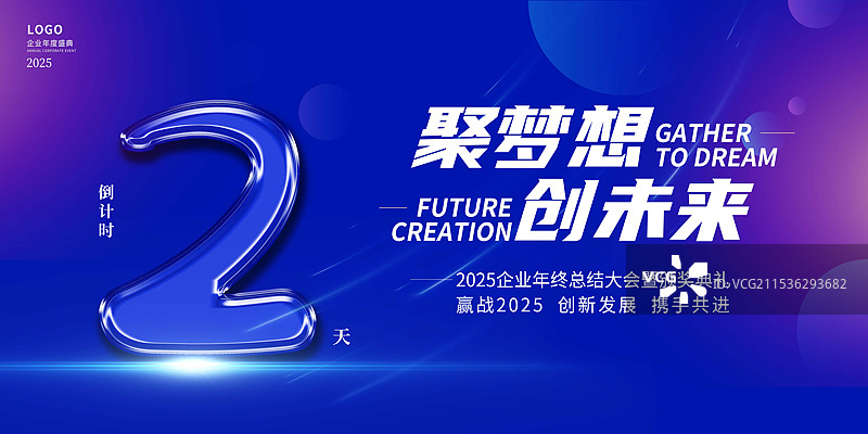 蓝色背景年终活动年会邀请函智能科技企业倒计时2抽象展板创意设计海报图片素材