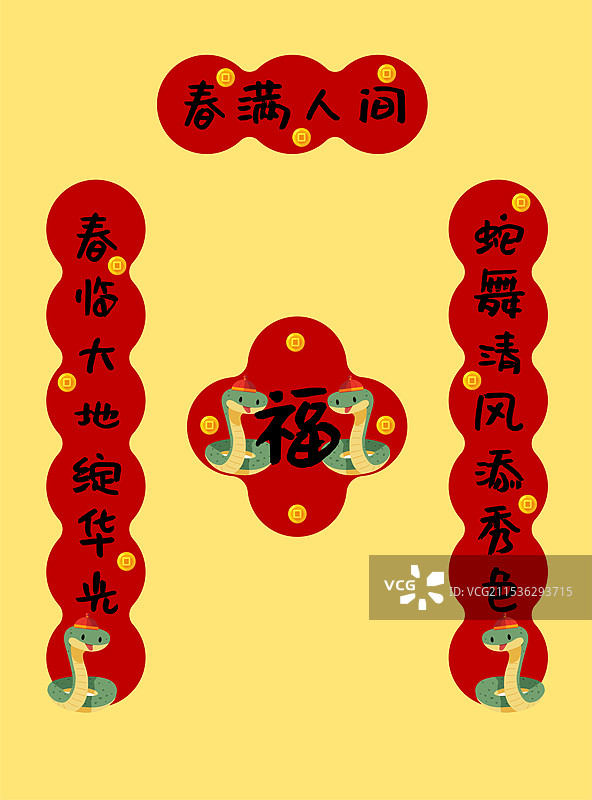 红色蛇年新春对联图片素材