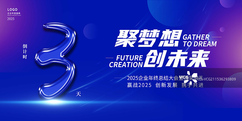 蓝色背景年终活动年会邀请函智能科技企业倒计时3抽象展板创意设计海报图片素材