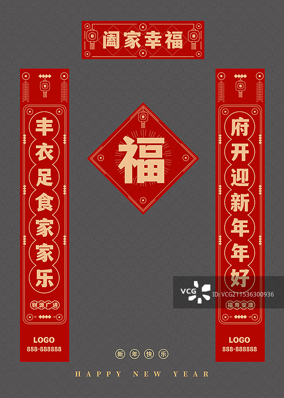 新春对联春联模板，2025蛇年春节春联图片素材