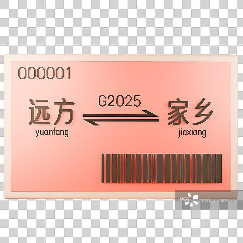 一张车票 春节过年春运3d立体元素图片素材