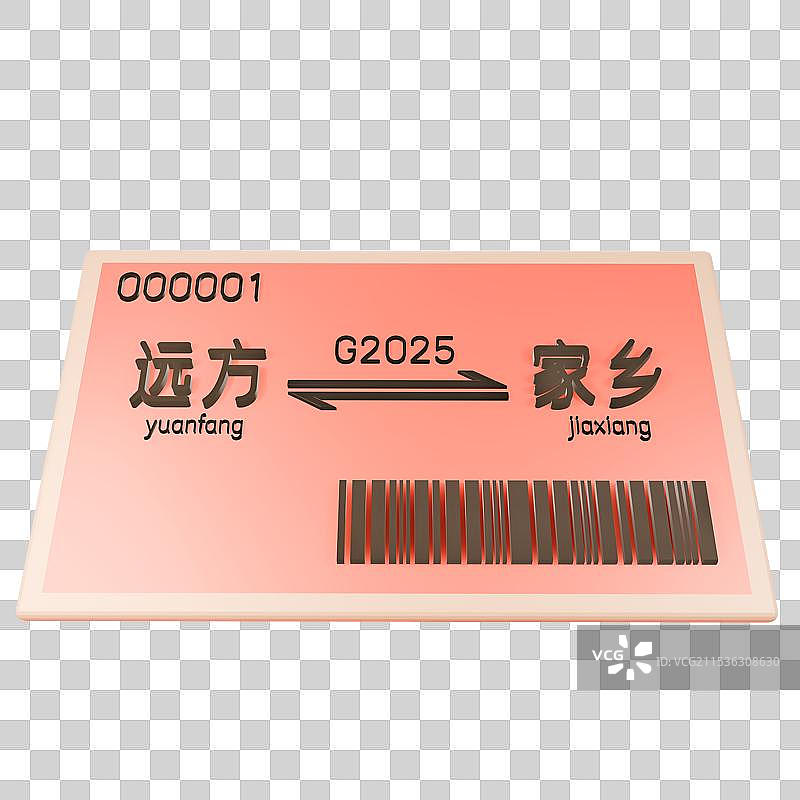一张车票 春节过年春运3d立体元素图片素材