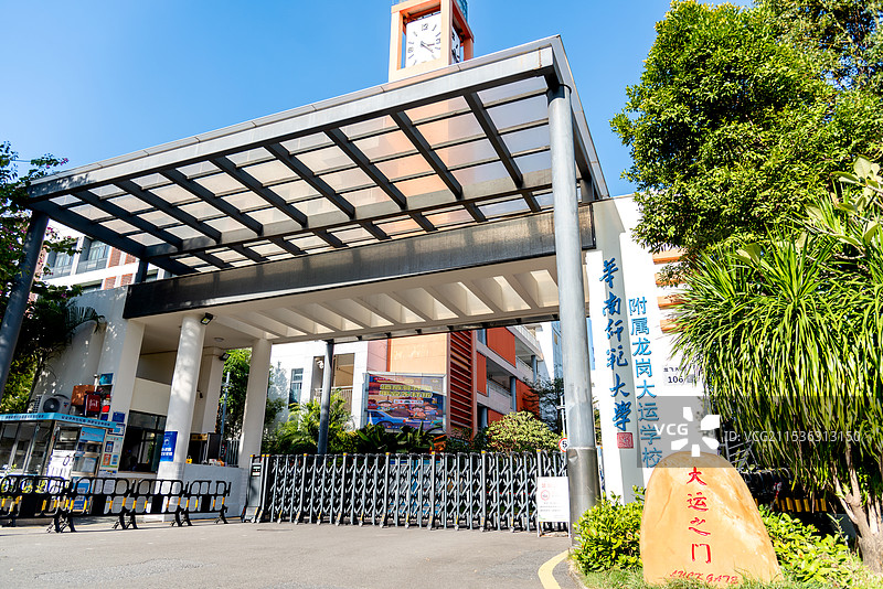 深圳市华南师范大学附属龙岗大运学校图片素材