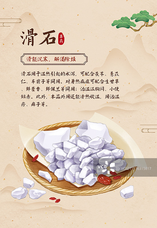 中国传统文化中医养生中草药药材医疗用品之滑石图片素材