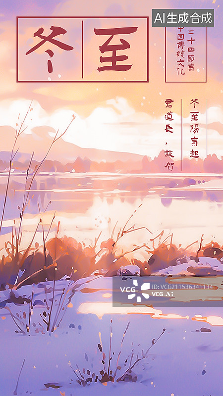 【AI数字艺术】冬至 冬季24节气插图绘画海报模板设计，雪地里枯萎的芦苇荡杂草丛生 波光粼粼的水面山水风景倒影图片素材