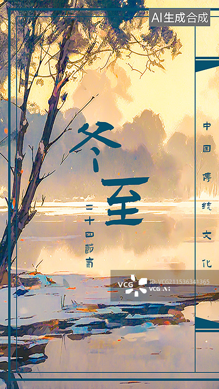 【AI数字艺术】冬至 冬季24节气插图绘画海报模板设计，古书古籍画册装帧 中国古代传统书籍线装书 版式排版平面设计图片素材