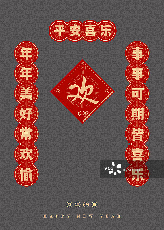 新年个性春联，蛇年个性对联图片素材