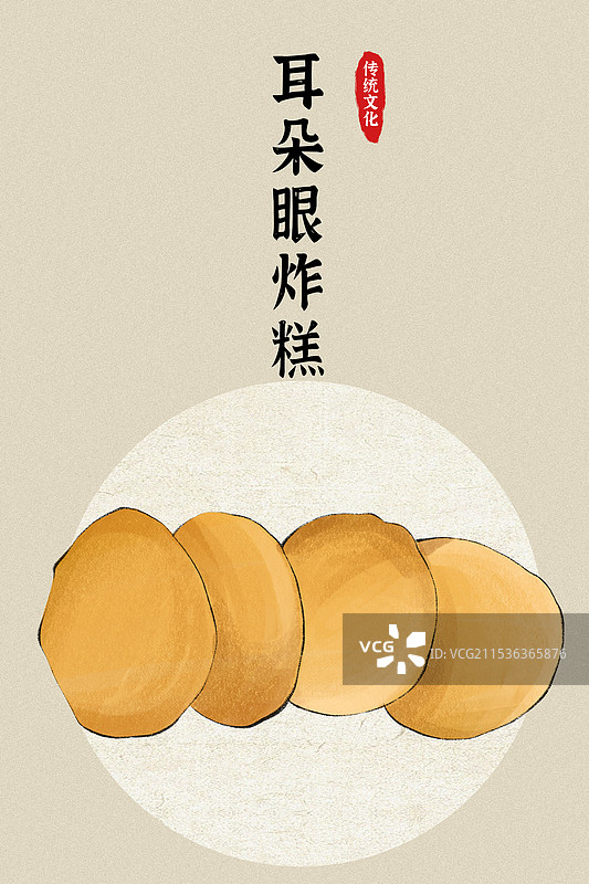 耳朵眼炸糕-天津特色传统美食土特产小吃插画海报图片素材